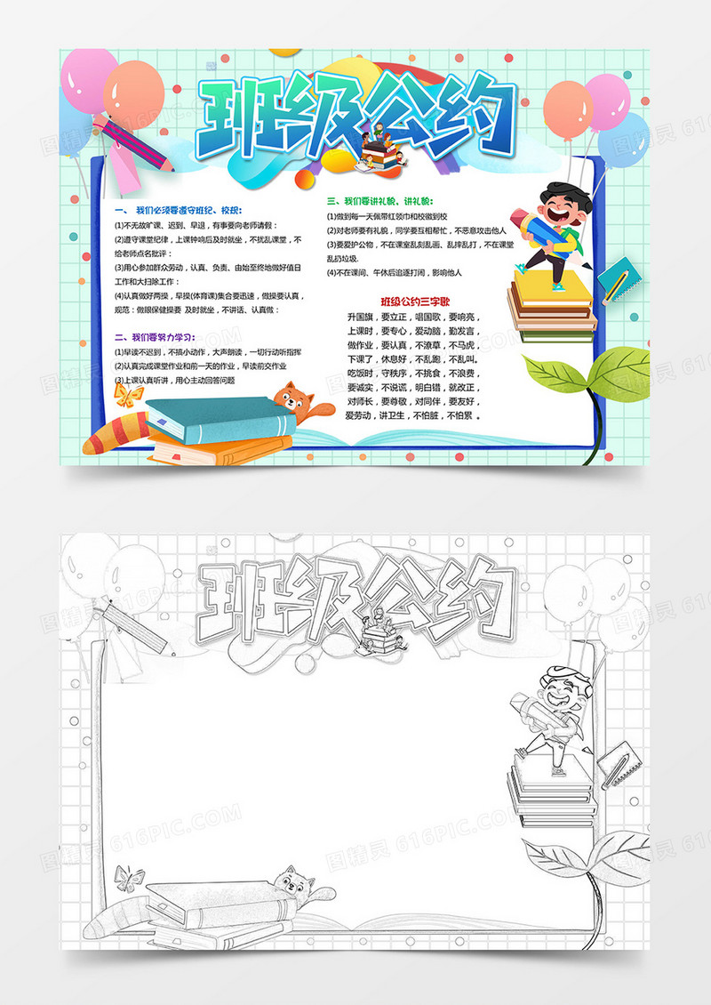 班级公约中小学生班级文明公约小报手抄报