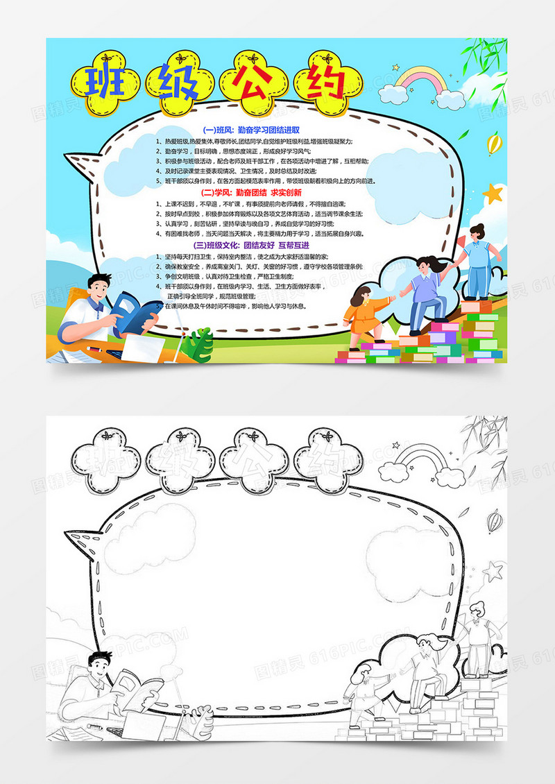 班级公约蓝色清新手抄报word模板