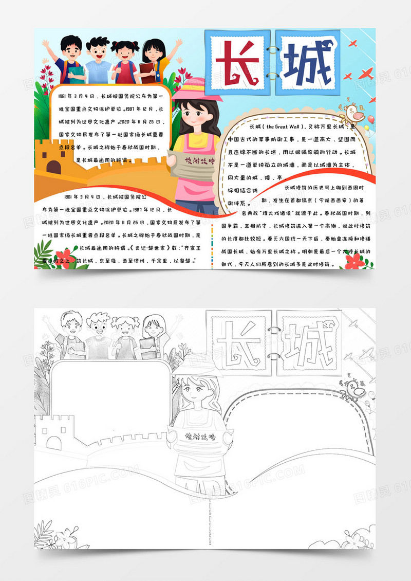 小学生卡通简约手绘世界文化遗产长城手抄报小报word模版