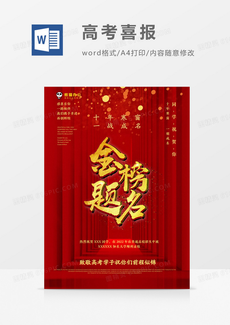 红色喜庆高考喜报海报