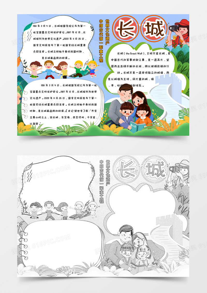 小学生简约可爱手绘清新长城世界文化遗产手抄报小报word模版