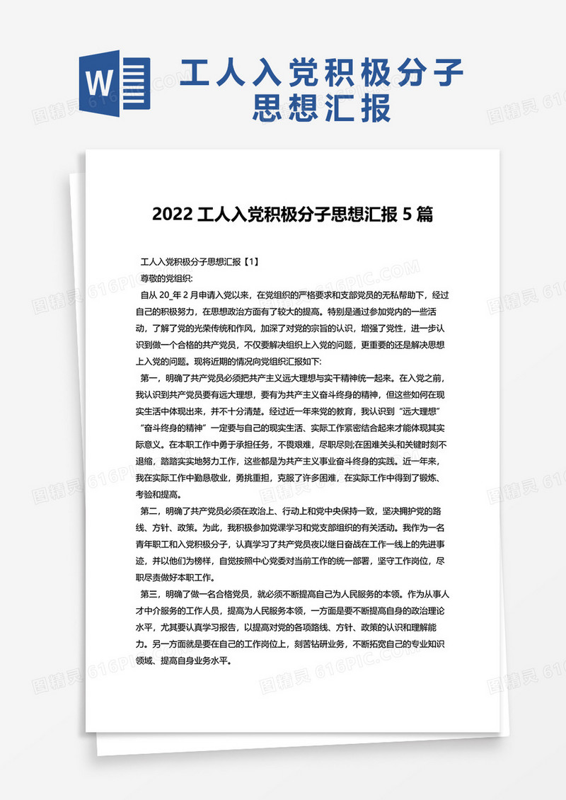 2022工人入党积极分子思想汇报5篇word模板