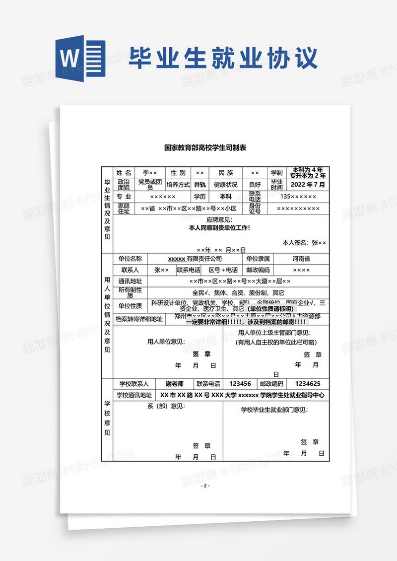 毕业生就业协议高校学生司制表