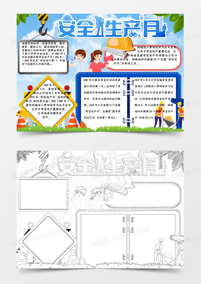 蓝色清新简约手绘全国安全生产月手抄报小报word模版