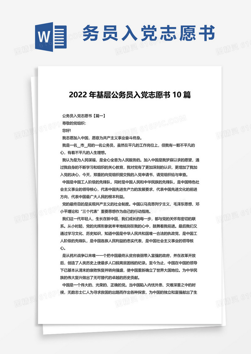 2022年基层公务员入党志愿书10篇word模板