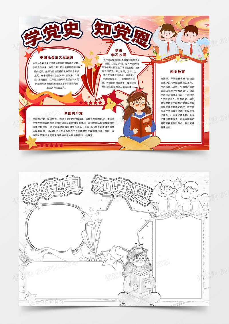 学党史知党史小报