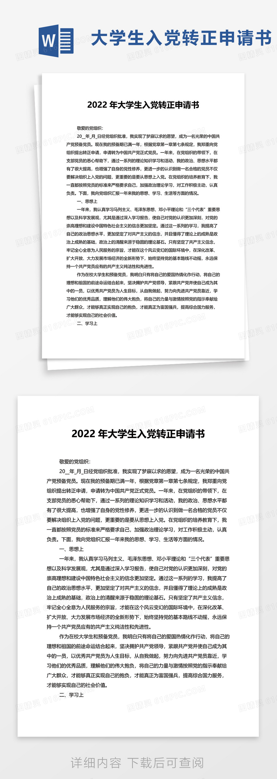 入党转正申请书2022图片