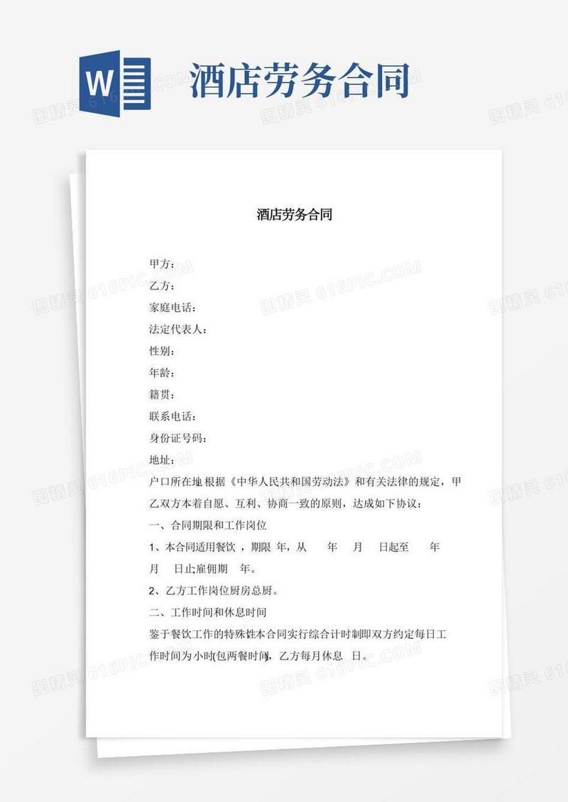 酒店劳务合同