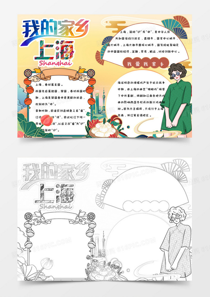 国潮简约手绘彩色我的家乡上海手抄报小报word模版