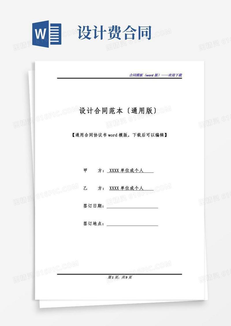 设计合同范本(通用版)