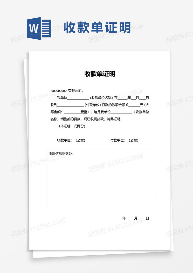 收款单证明word模板