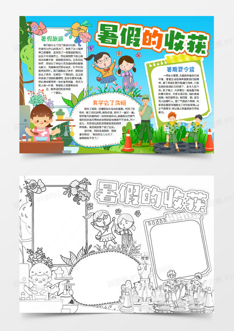 暑假快乐收获小报手抄报word模版