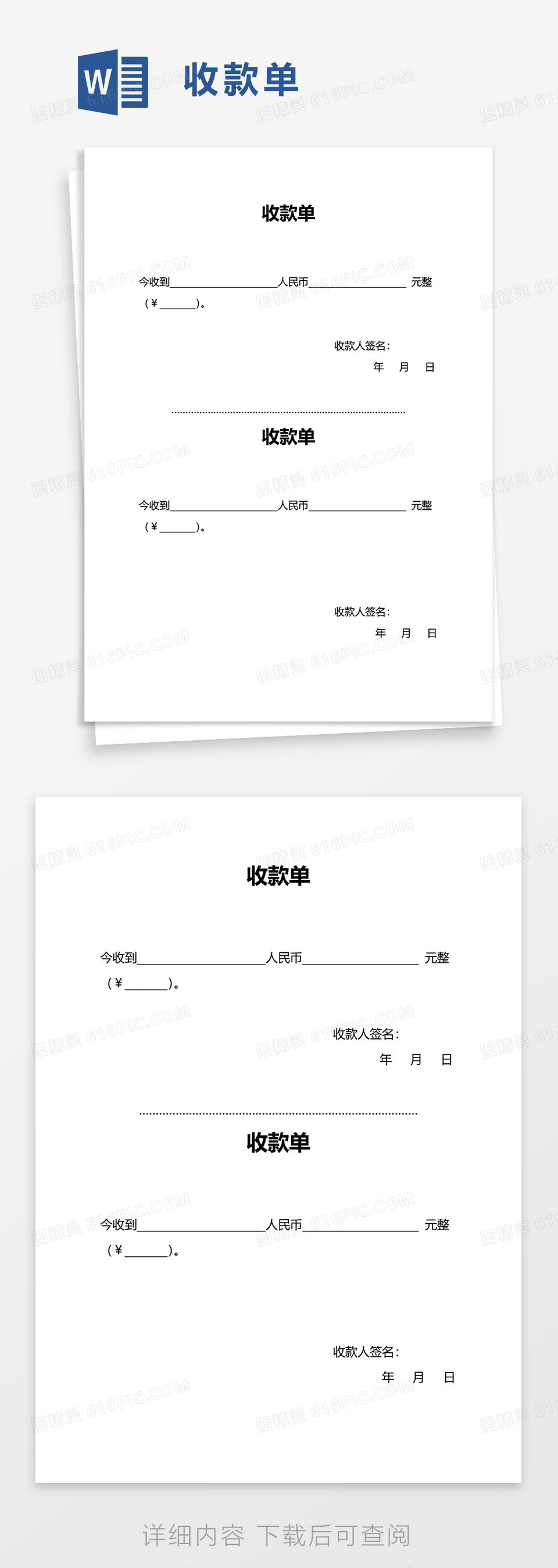 收款单电子模板图片