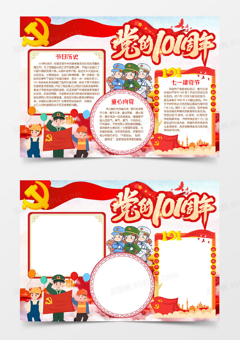 红色七一建党节小报手抄报word模版