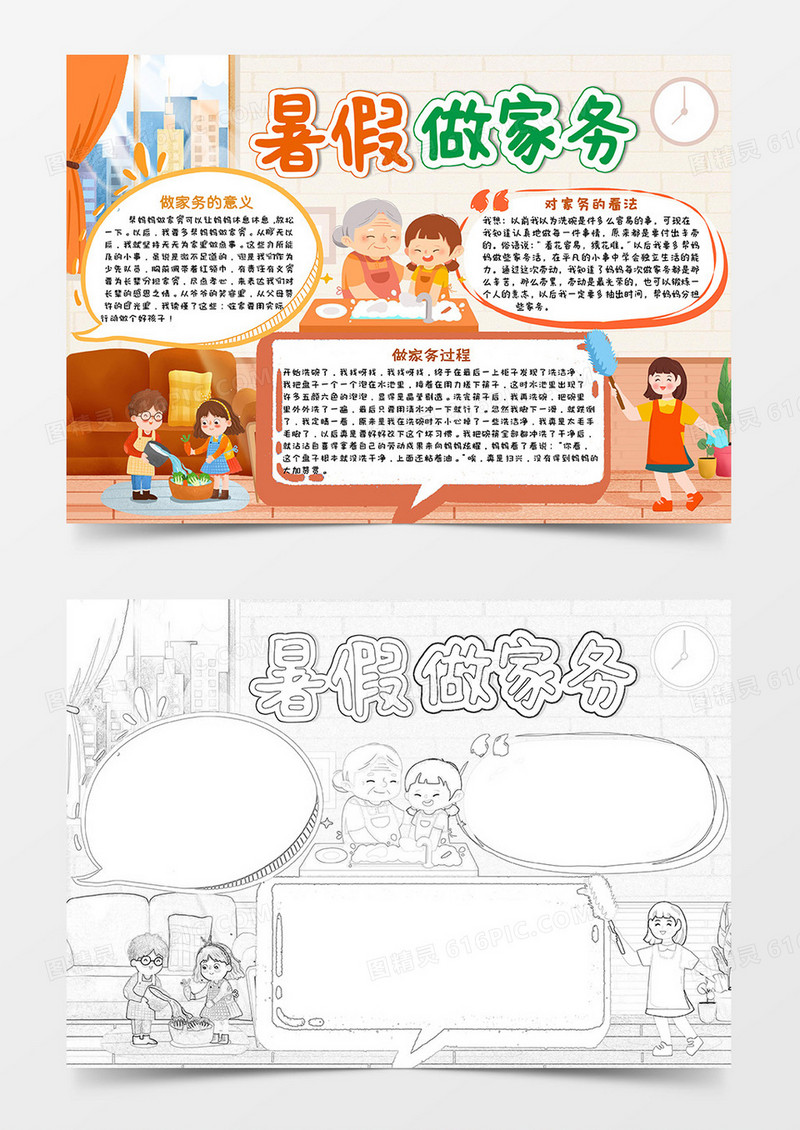橙色手绘暑假做家务小报手抄报word模板