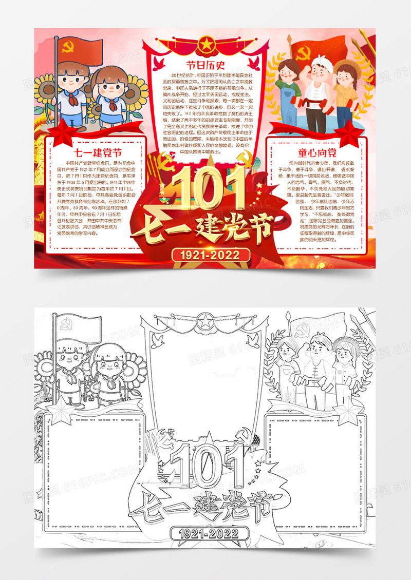 七一建党节红色小报手抄报word模版