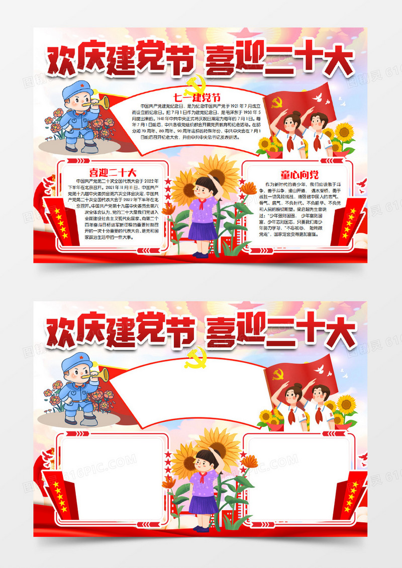 欢庆建党节喜迎二十大建党小报手抄报word模版