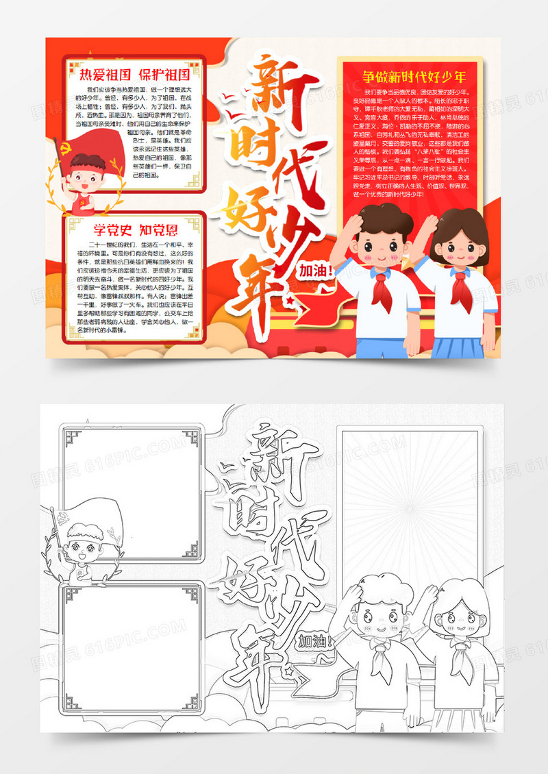 新时代好少年少先队小报手抄报word模版