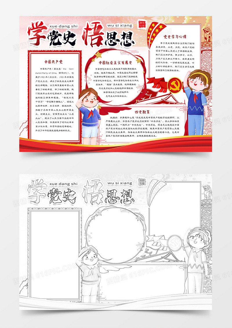 学党史悟思想手抄报
