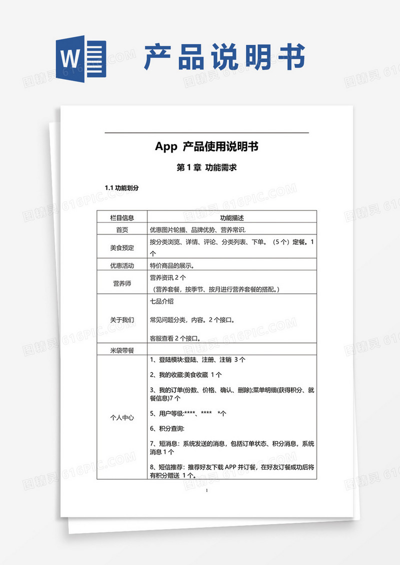 App 产品使用说明书word模板