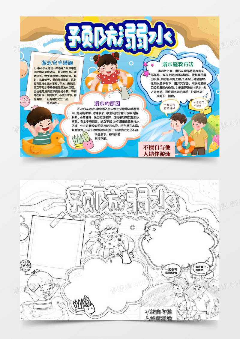 预防溺水安全游泳暑假小报手抄报word模版