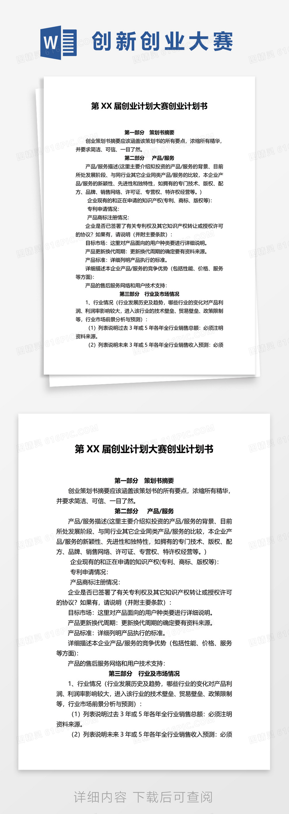 软件专业创业计划书模板(软件创业计划书模板范文 完整版)