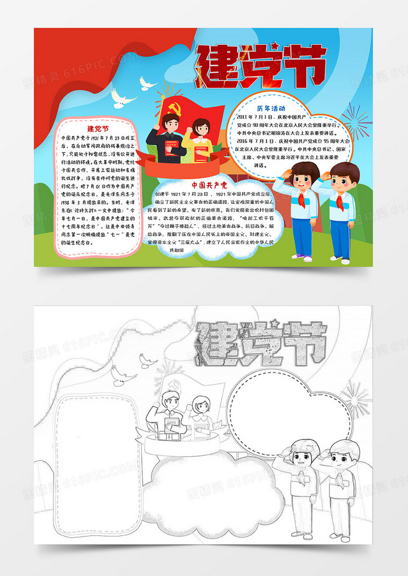 彩色卡通建党节小报手抄报word模板