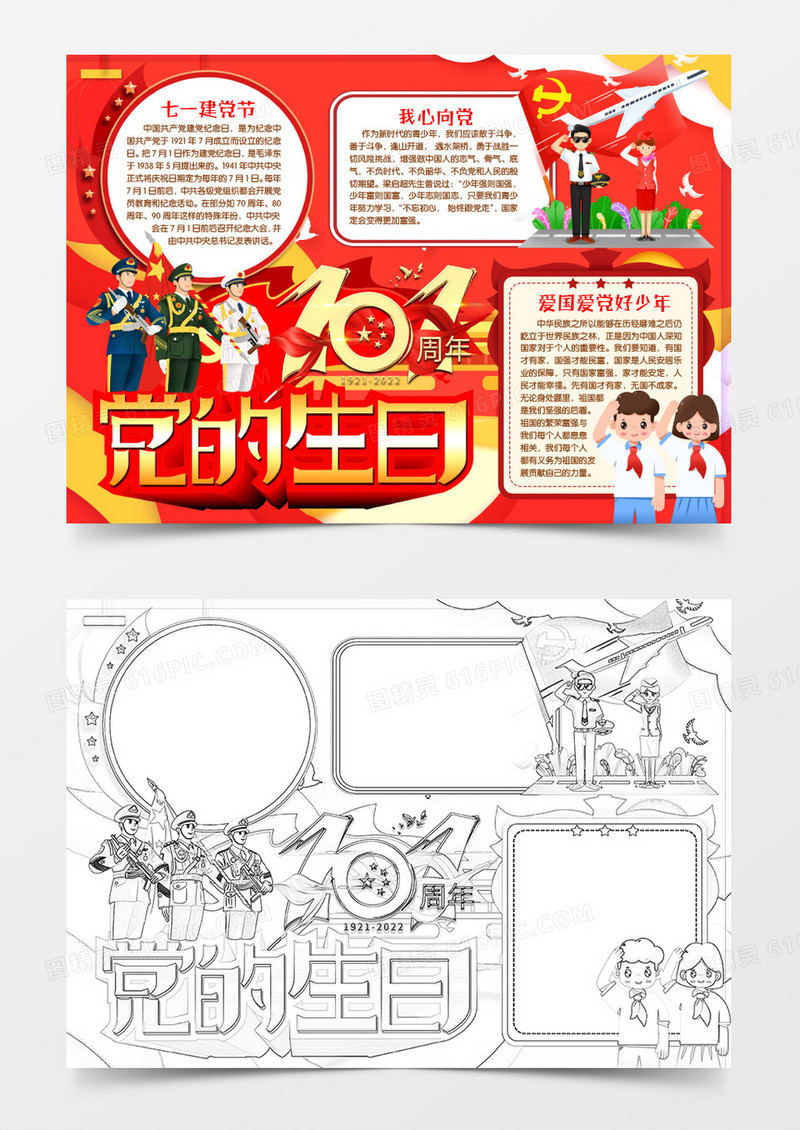 建党节党的生日小报手抄报word模版