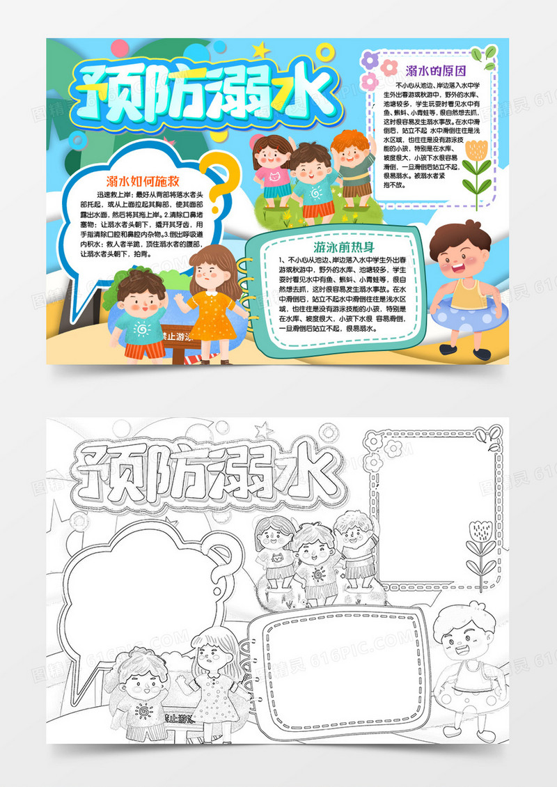 暑假预防溺水安全游泳小报手抄报word模版