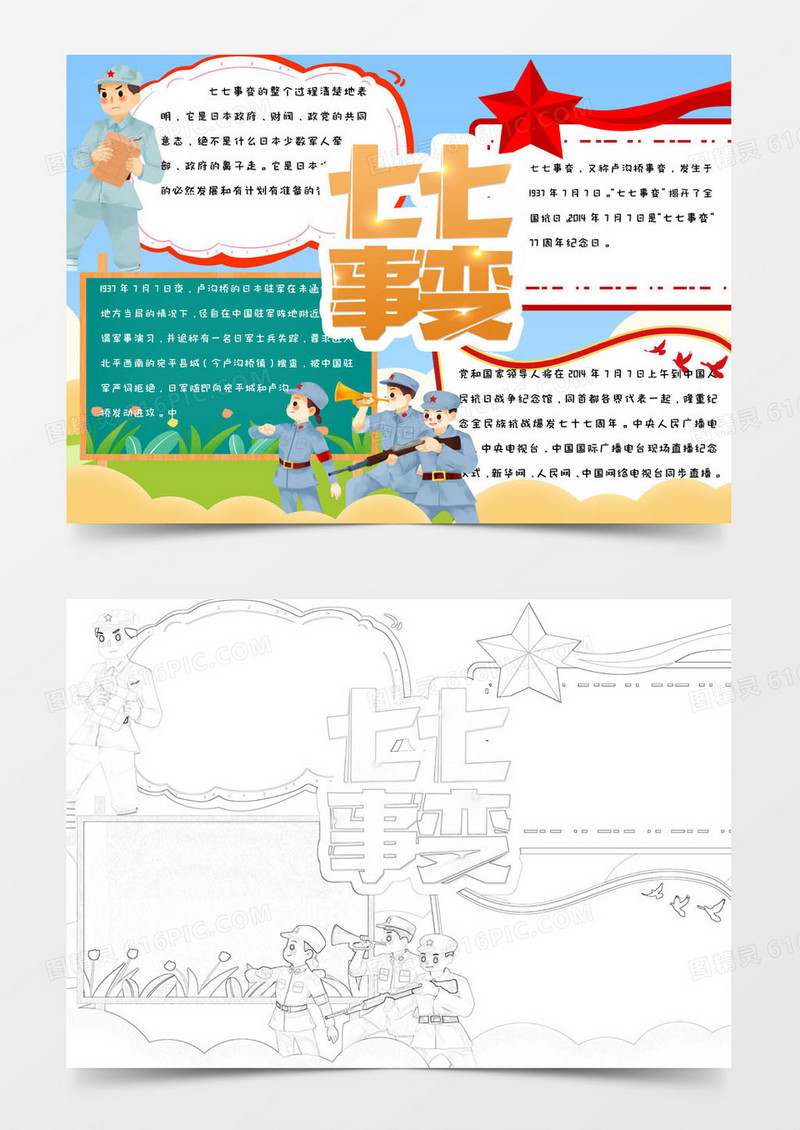 蓝色背景卡通简约手绘卢沟桥77事变手抄报小报word模版