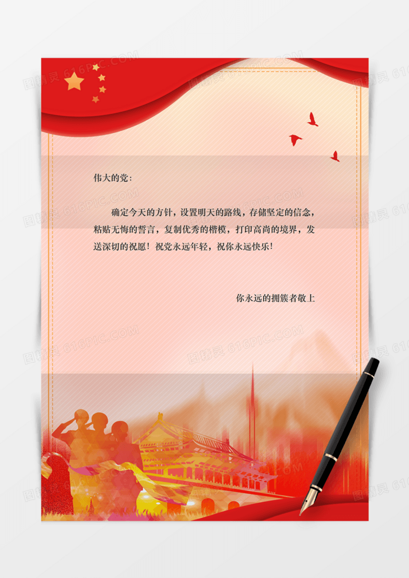 党政信纸红色红金复古实用word