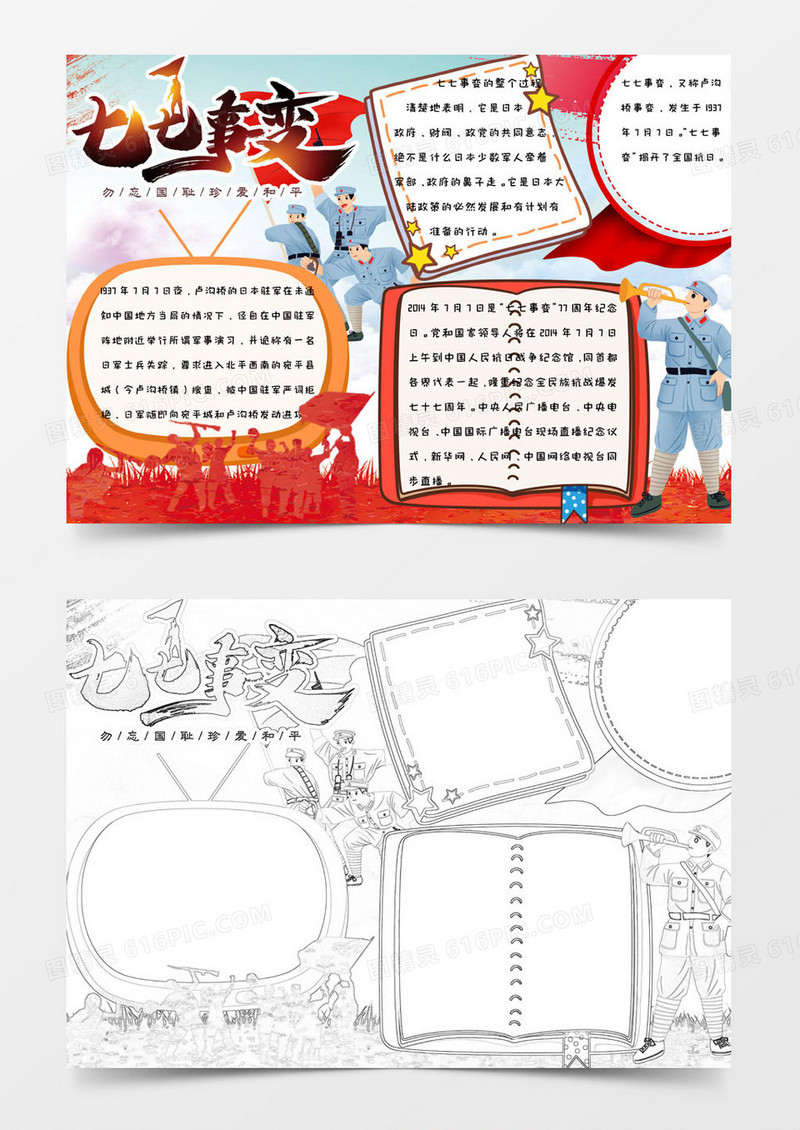 红色卡通简约手绘背景七七事变手抄报小报word模版
