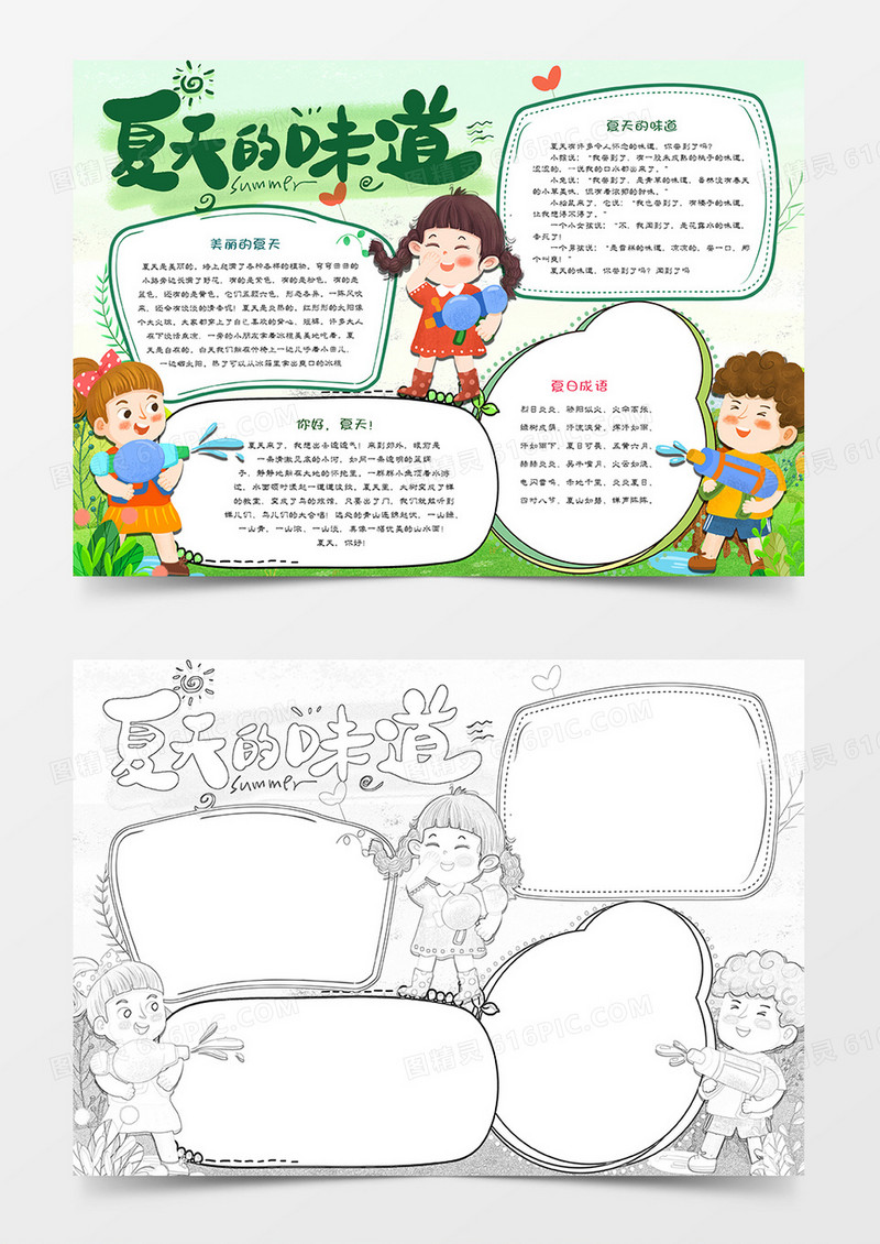 夏天的味道手抄报