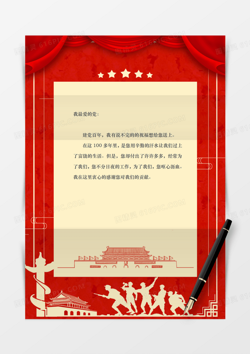复古信纸祖国爱党红旗国旗党政信纸学习红色红金实用word