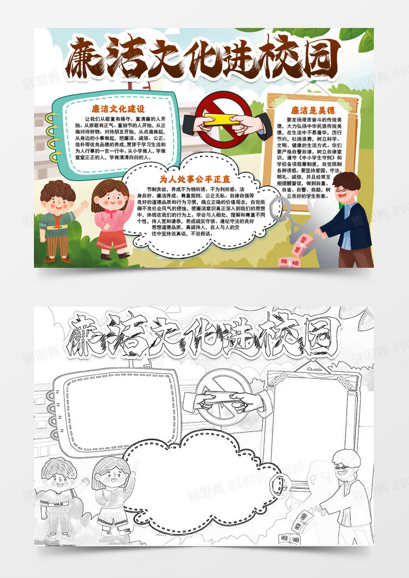 廉洁文化美德小报手抄报word模版