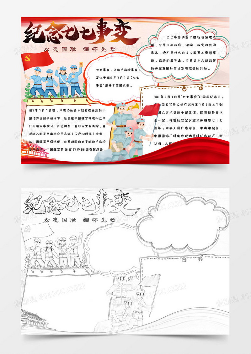 红色背景简约卡通手绘77事变手抄报小报word模版