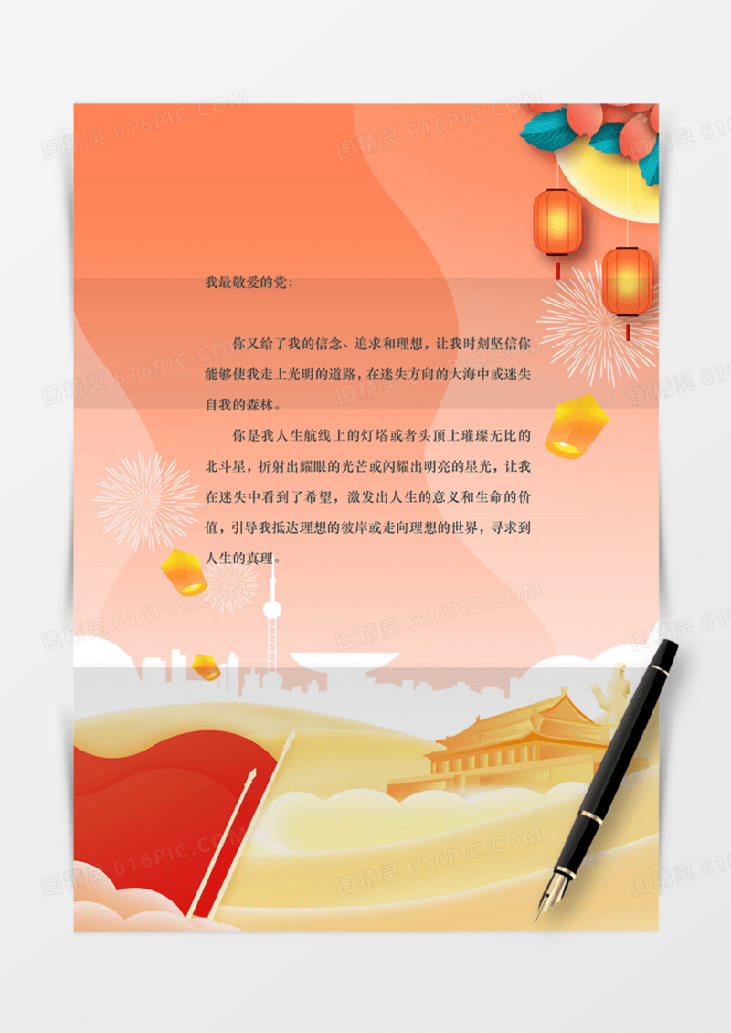 国潮卡通祖国爱党红旗国旗党政信纸学习红色实用word