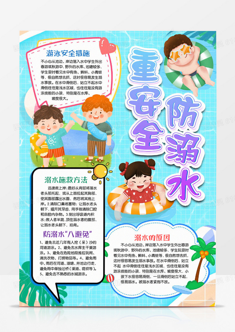暑假游泳重安全预防溺水小报手抄报word模版