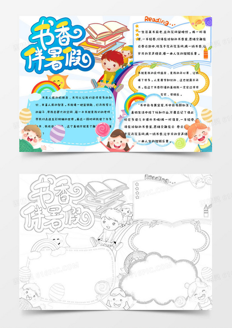 蓝色背景清新可爱简约手绘书香伴暑假手抄报小报word模版
