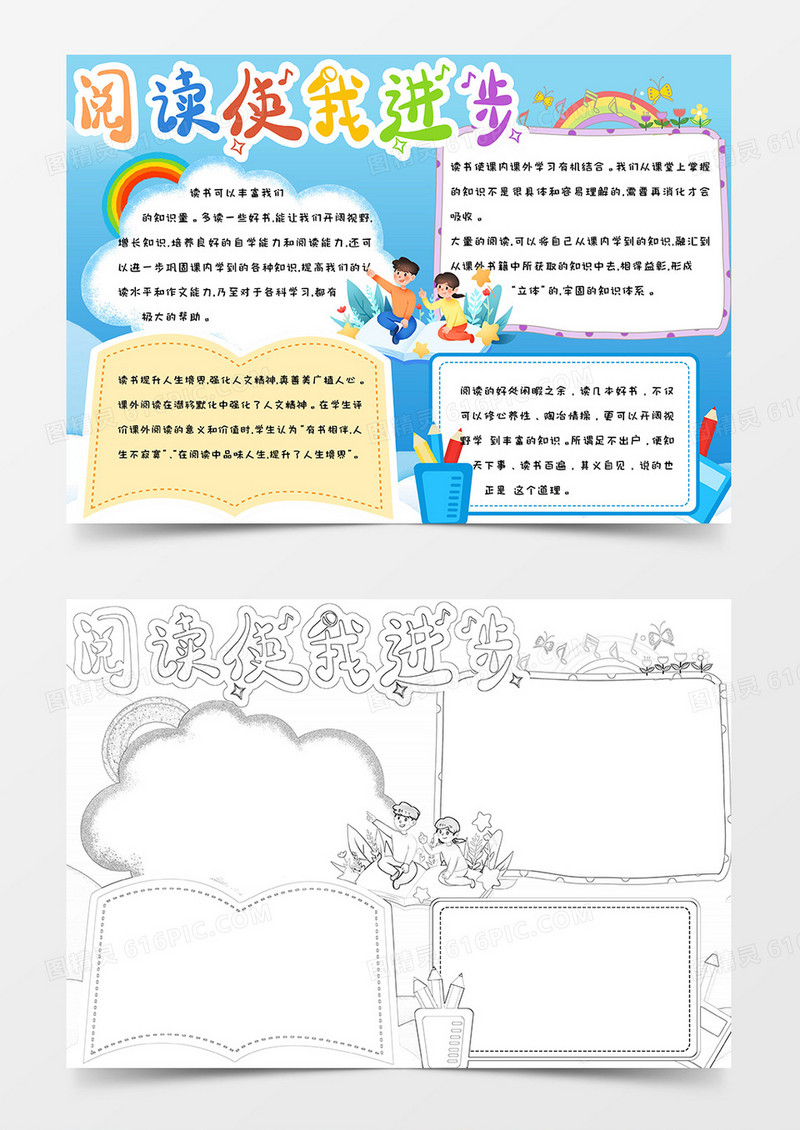 蓝色简约手绘清新阅读使我进步手抄报小报word模版