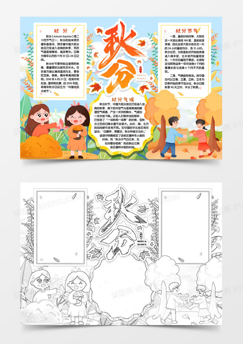 秋分节气二十四节气小报手抄报word模版