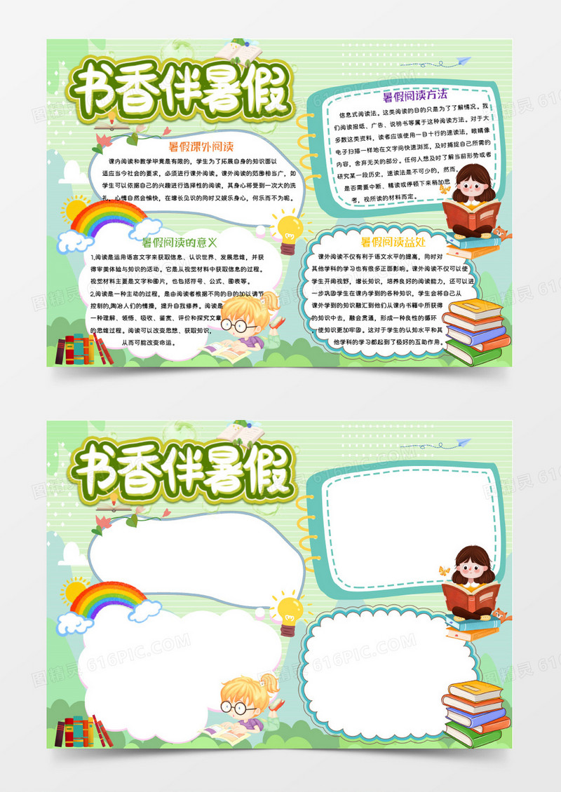 绿色卡通暑假伴书香Word模板