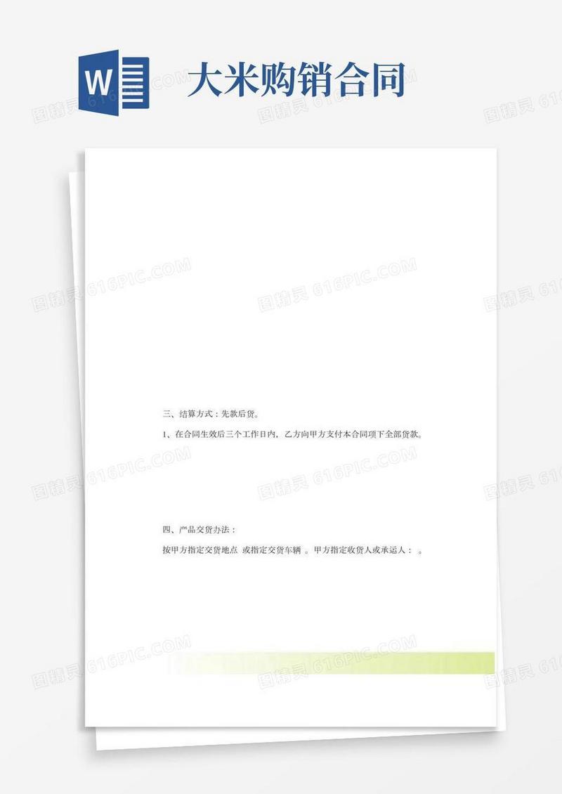 大米购销的合同(精选5篇)