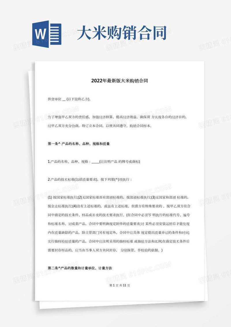 2022年最新版大米购销合同