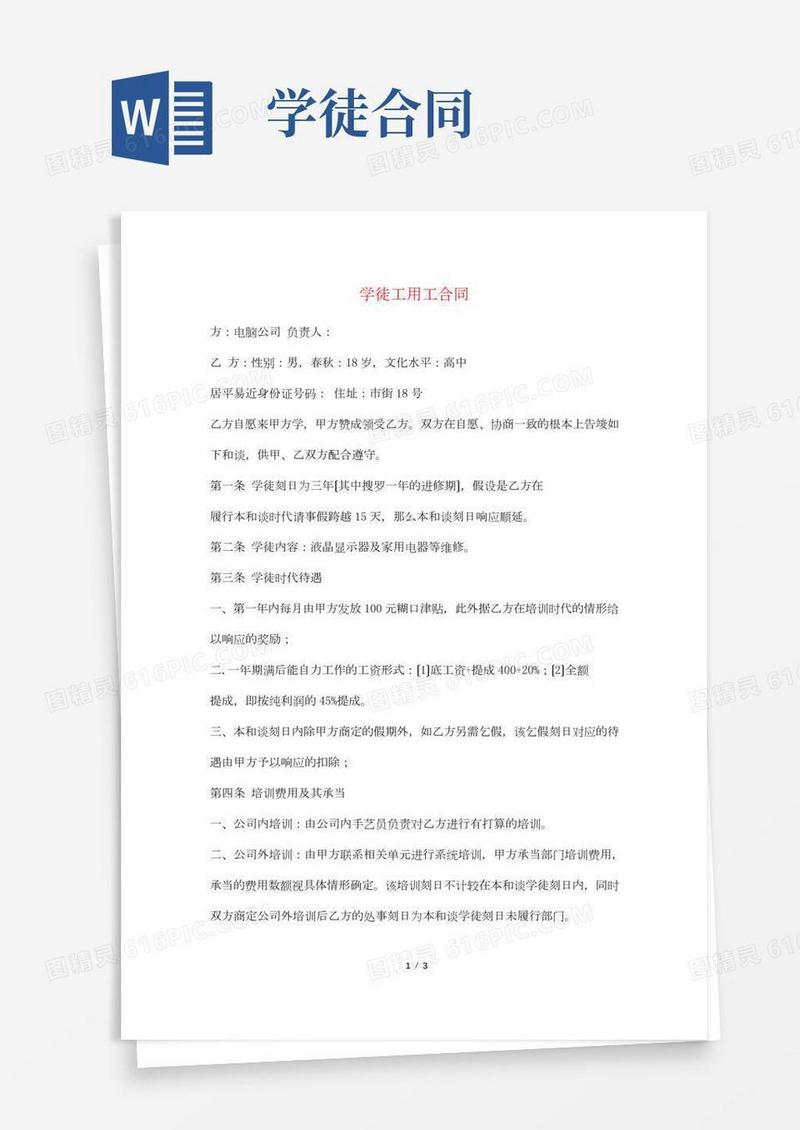 学徒工用工合同