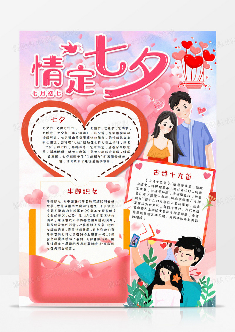 现代浪漫七夕节竖版手抄报Word模板    