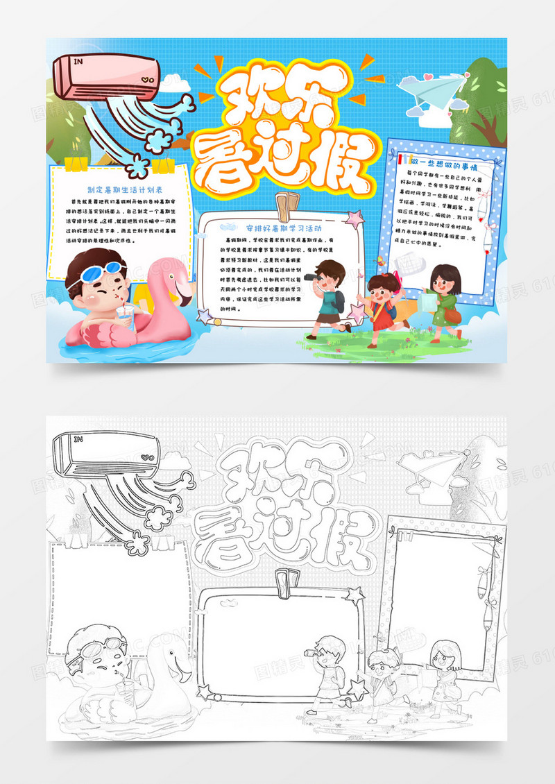 彩色卡通欢乐过暑假小报Word模板