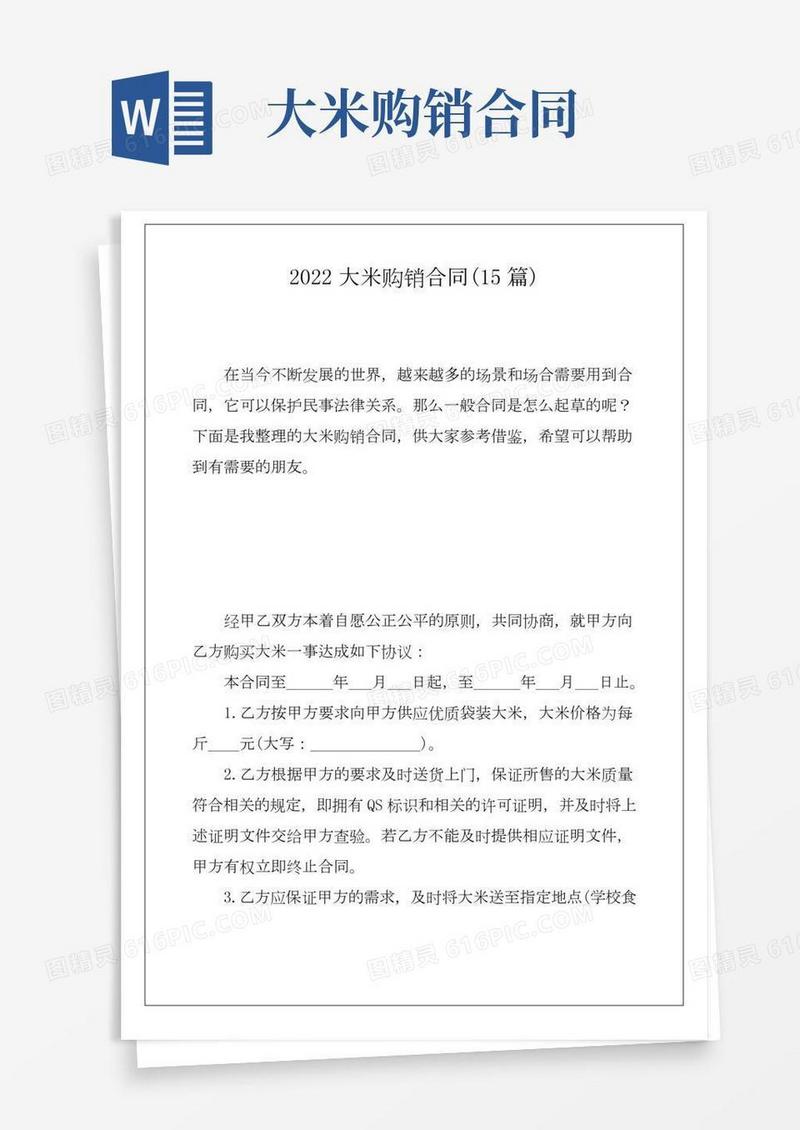 2022大米购销合同(15篇)