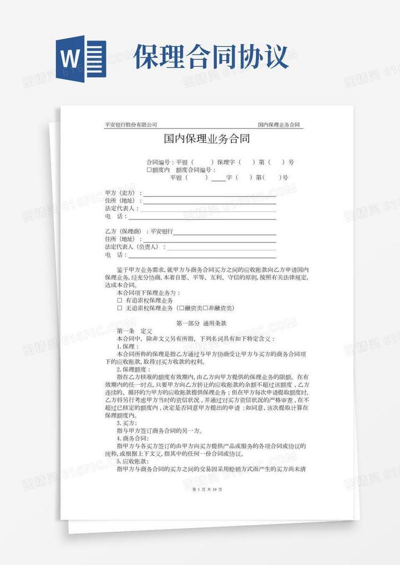 保理合同