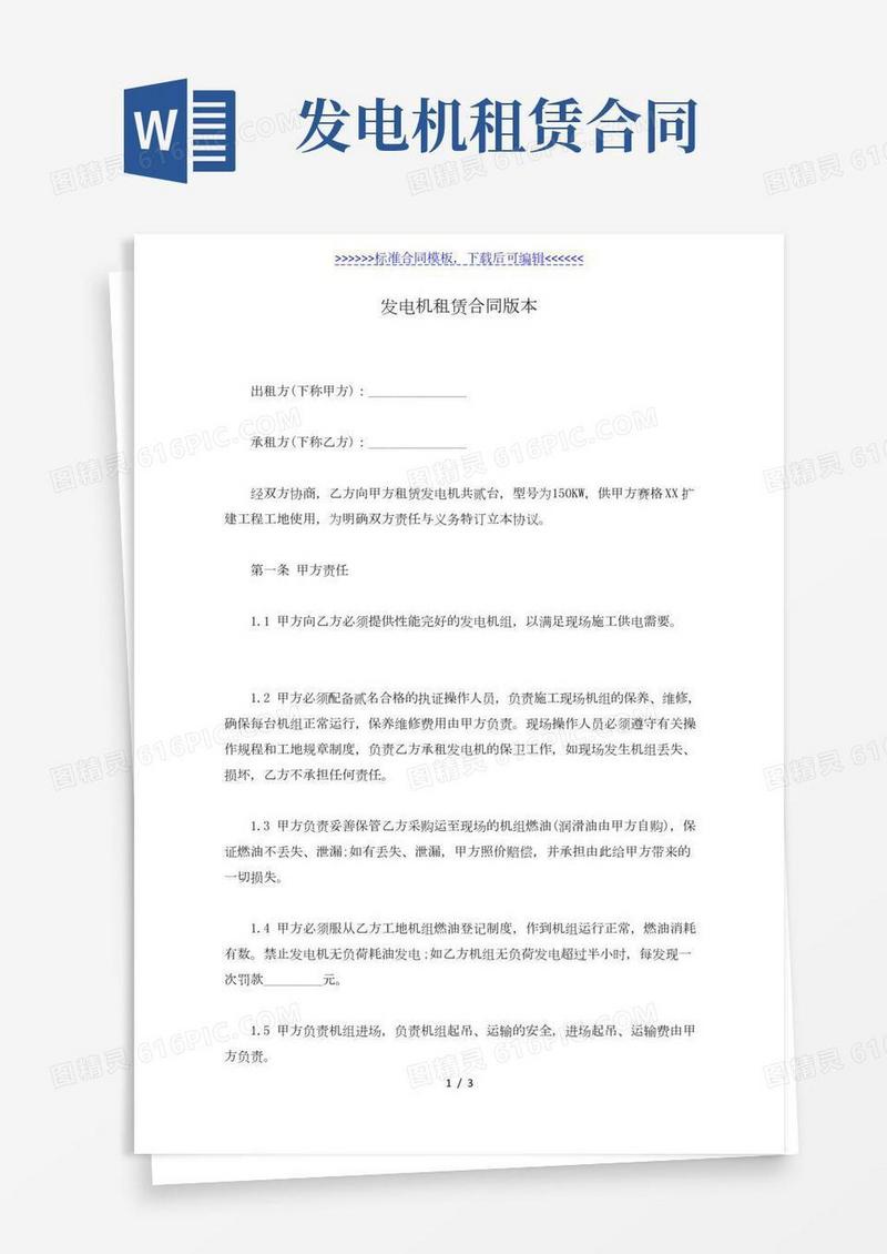 发电机租赁合同版本（标准版）